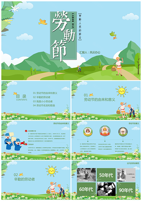 蓝色卡通小清新五一劳动节PPT模板