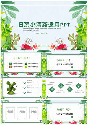 述职报告白色日系小清新PPT模板