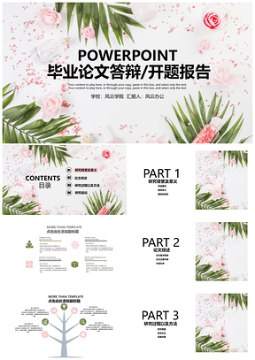 绿色小清新花卉答辩PPT模板