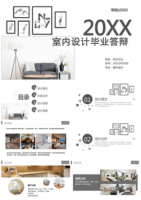 欧美风室内设计毕业答辩PPT模板