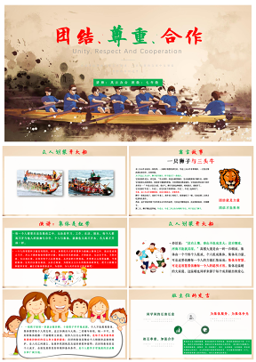 綠色初中班會(huì)團(tuán)結(jié)尊重合作互相幫助關(guān)心主題班會(huì)PPT模板