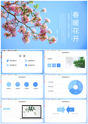 毕业答辩蓝色春暖花开小清新PPT模板