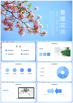 春暖花开小清新通用模板