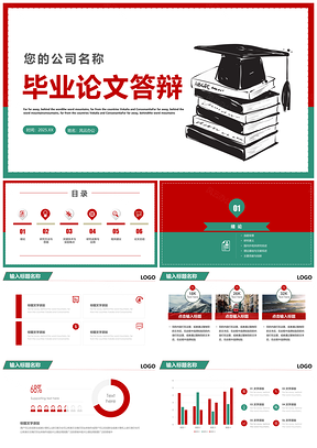 2025绿色大气创意毕业论文答辩学术报告PPT模板