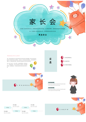 红色可爱小熊清新教学PPT模板