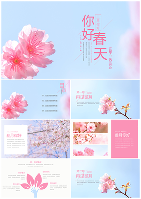 粉色你好春天櫻花粉浪漫PPT模板