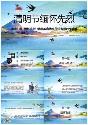 清明节缅怀先烈PPT模板