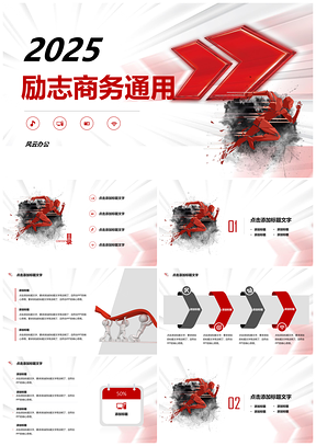 红色奔跑励志商务风工作汇报总结计划