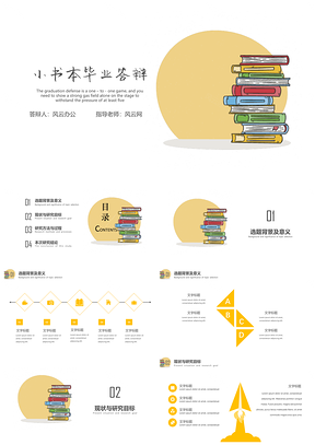 黄色清新简约小书本毕业答辩开题报告通用PPT模板
