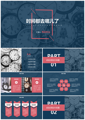 蓝色时间都去哪儿了商务PPT模板