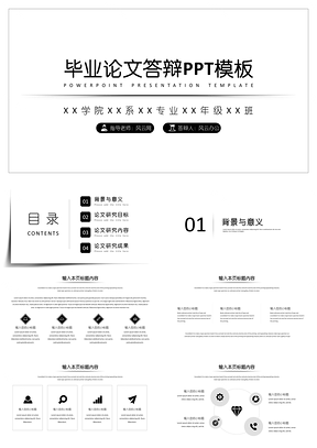 白色极简毕业答辩论文答辩PPT模板