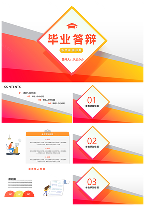 黄色炫彩时尚毕业设计毕业答辩报告PPT模板