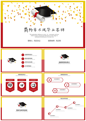 黄色学术风简约毕业答辩开题报告通用PPT模板