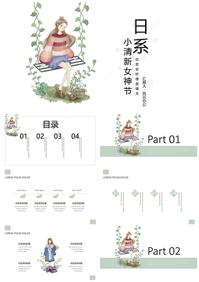 活动策划彩色小清新日系PPT模板