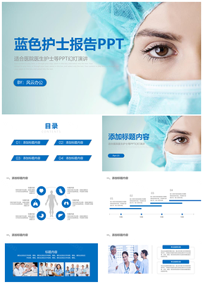 绿色医疗护士报告护士竞聘工作报告PPT模板
