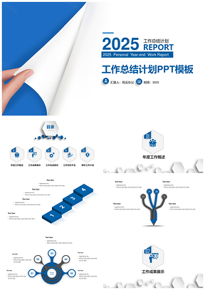 2025蓝色精美翻书效果工作总结工作计划PPT模板