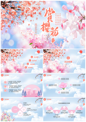 浪漫樱花旅游节PPT模板