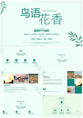 蓝色小清新简约教育教学蓝草通用PPT模板