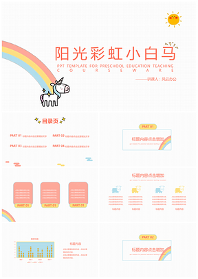 白色卡通可愛手繪教學(xué)課件教育教學(xué)PPT模板