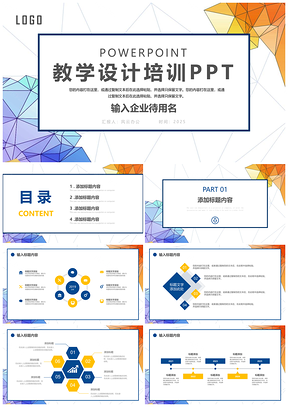 2025黄色教学设计教育培训公开课PPT模板