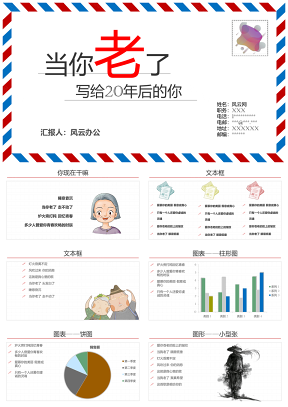 紅色一封信信封手繪通用ppt模板通用PPT模板