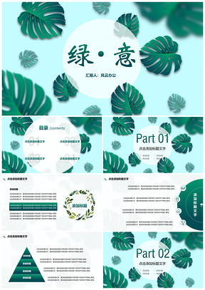 极简小清新教学培训教学课件校园