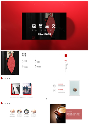 紅色簡約小清新商務(wù)極簡風(fēng)工作總結(jié)工作計(jì)劃PPT模板
