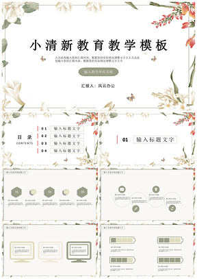 白色日系小清新教育教学PPT模板