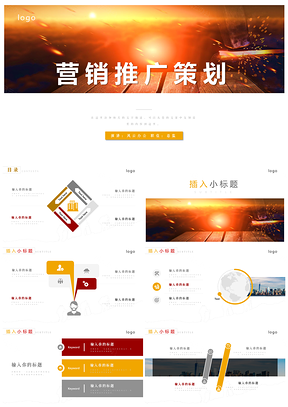 黄色营销推广活动策划产品推广SEO推广PPT模板