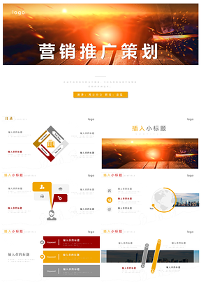 营销推广活动策划产品推广SEO推广模板