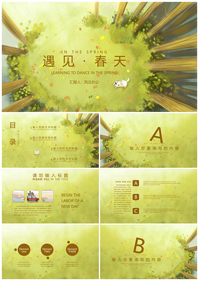 绿色手绘春天小清新PPT模板
