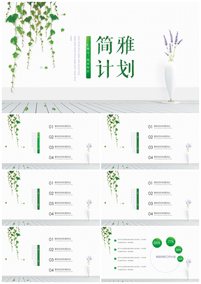 绿色小清新极简风绿植PPT模板