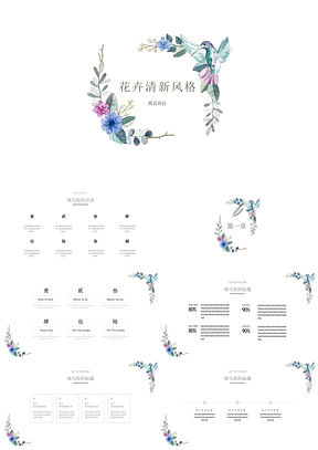 紫色绿色花卉小清新PPT模板