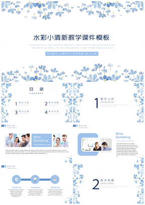 水彩小清新蓝色花朵教学PPT模板