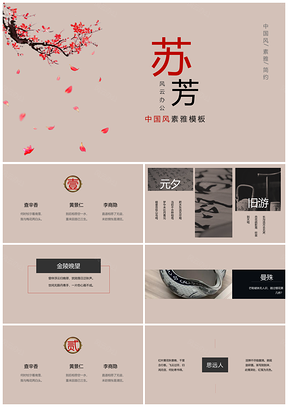 彩色中国风简约素雅风PPT模板