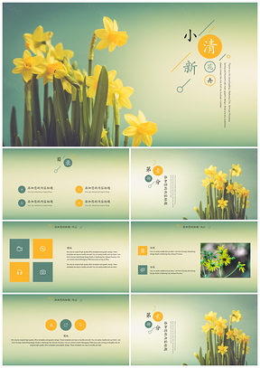 小清新花卉通用PPT模板