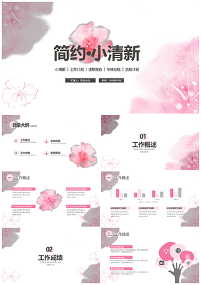 粉色小清桃花簡約風(fēng)工作計(jì)劃年中總結(jié)PPT模板