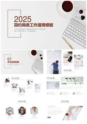 2025灰色简约商务工作计划答辩PPT模板