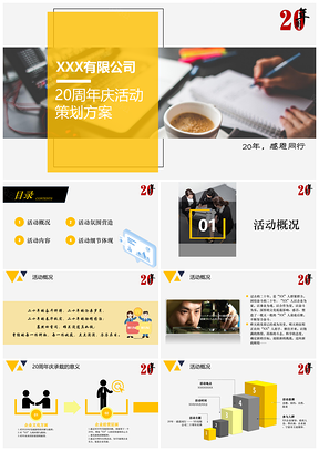黄色企业20周年庆典活动策划方案PPT模板