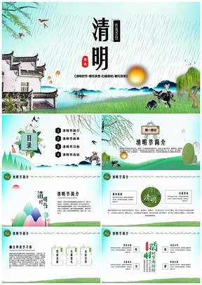 绿色清明节春季踏青节日工作PPT模板