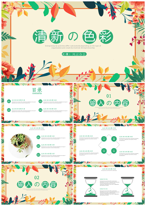 小清新水彩手繪春天的色彩植物卡通PPT模板