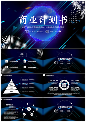 蓝色科技商务风工作汇报智能总结计划