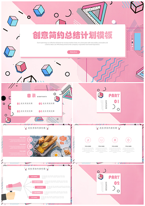 撞色孟菲斯几何创意工作总结计划PPT模板