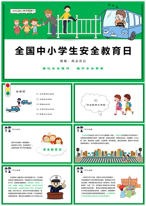 绿色全国中小学生校园安全教育日PPT模板