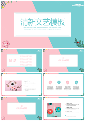 粉色马卡龙清新文艺PPT模板