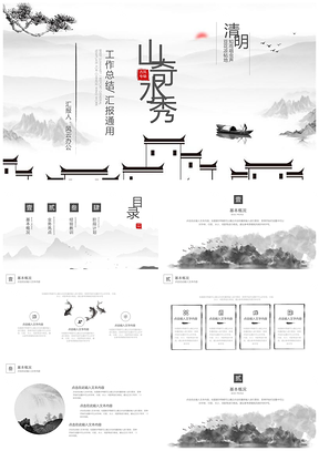 白色水墨山水中国风通用PPt模板通用PPT模板