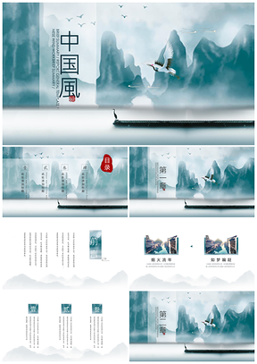 白色中国风水墨古风古典山通用PPT模板