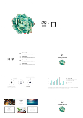 白色极简小清新工作计划总结汇报办公通用PPT模板
