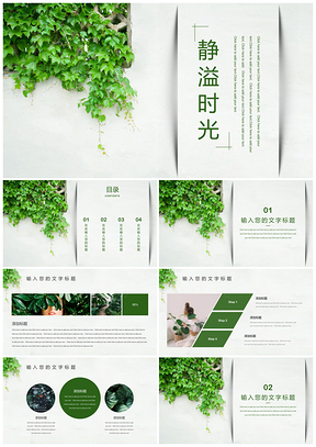 毕业答辩绿色绿叶清新文艺PPT模板