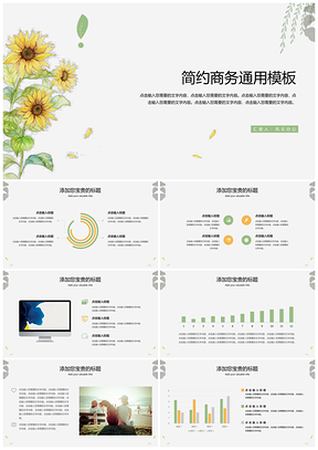 绿色手绘向日葵小清新淡雅简约商务PPT模板